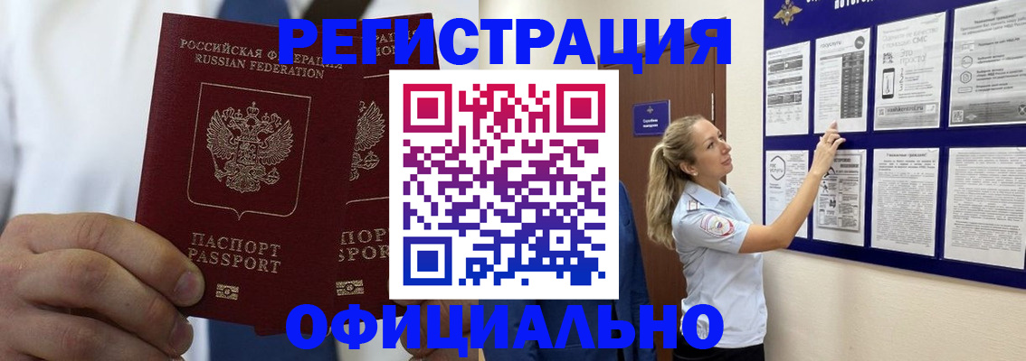 прописка штамп в Еманжелинске