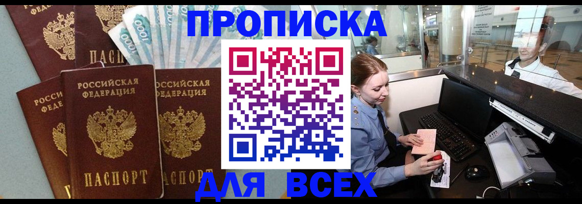 временная регистрация для всех в Еманжелинске