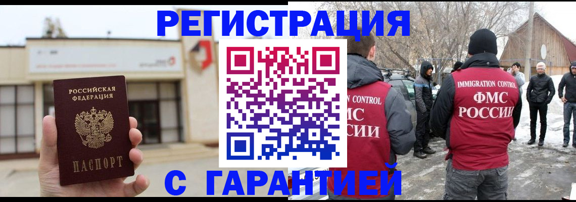 прописка законно в Еманжелинске