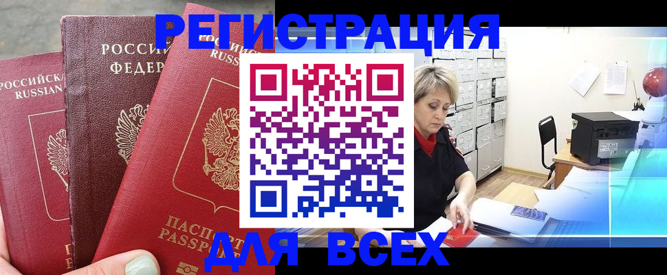 временная регистрация законно в Еманжелинске