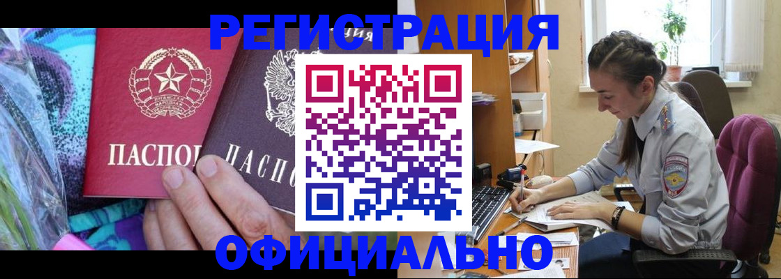 временная регистрация купить в Еманжелинске